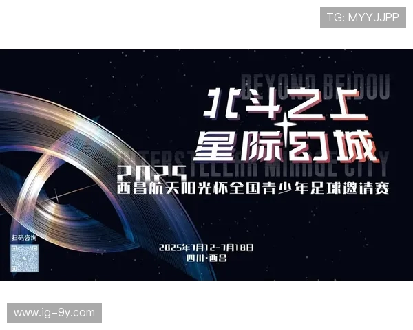 宇宙足球明星传奇：从银河到星际的绿茵英雄与未来足坛的无限可能